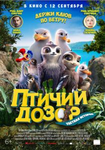 Птичий дозор (2019) Птичий дозор (2019)