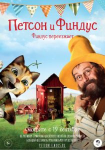 Петсон и Финдус. Финдус переезжает (2018) Петсон и Финдус. Финдус переезжает (2018)