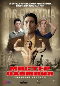 Мистер Олимпия (2018) Мистер Олимпия (2018)
