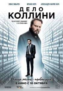 Дело Коллини (2019) Дело Коллини (2019)