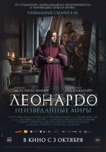 Леонардо да Винчи. Неизведанные миры (2019) Леонардо да Винчи. Неизведанные миры (2019)
