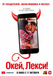 Окей, Лекси! (2019) Окей, Лекси! (2019)
