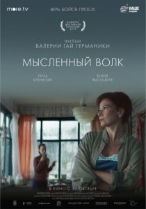 Мысленный волк (2019) Мысленный волк (2019)