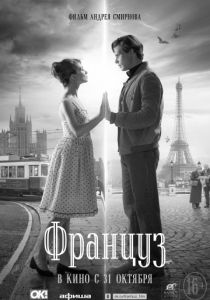 Француз (2019) Француз (2019)