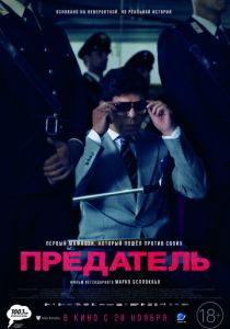 Предатель (2019) Предатель (2019)