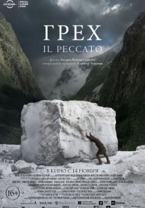 Грех (2019) Грех (2019)