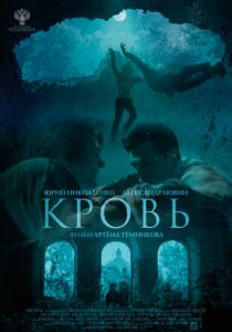 Кровь (2018) Кровь (2018)