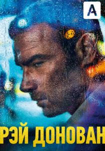 Рэй Донован (2013) Рэй Донован (2013)