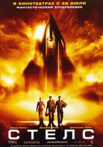 Стелс (2005) Стелс (2005)