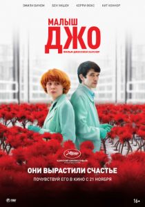 Малыш Джо (2019) Малыш Джо (2019)