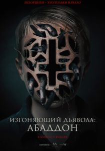 Изгоняющий дьявола: Абаддон (2019) Изгоняющий дьявола: Абаддон (2019)