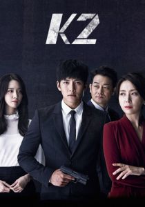 К2 (2016) К2 (2016)