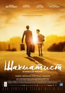 Шахматист (2019) Шахматист (2019)
