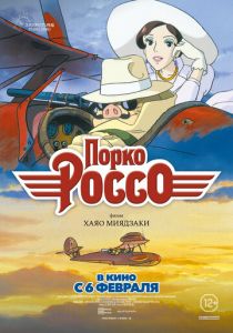Порко Россо (1992) Порко Россо (1992)