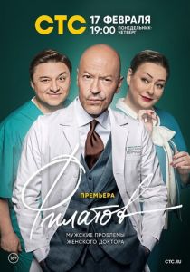 Филатов (2020) Филатов (2020)