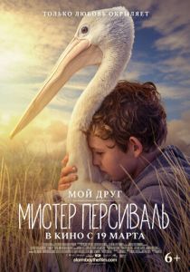 Мой друг мистер Персиваль (2019) Мой друг мистер Персиваль (2019)