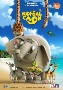 Король Слон (2017) Король Слон (2017)