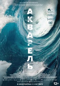 Акварель (2018) Акварель (2018)