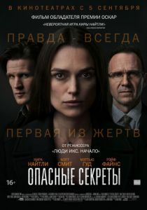 Опасные секреты (2019) Опасные секреты (2019)