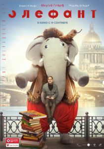 Элефант (2019) Элефант (2019)