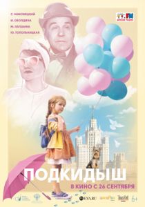 Подкидыш (2019) Подкидыш (2019)