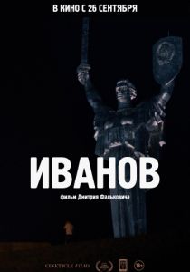 Иванов (2018) Иванов (2018)
