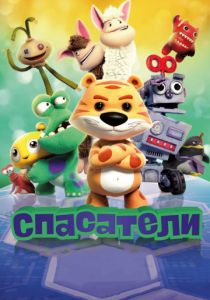 Спасатели (2017) Спасатели (2017)