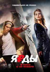 Ярды (2019) Ярды (2019)