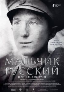 Мальчик русский (2018) Мальчик русский (2018)