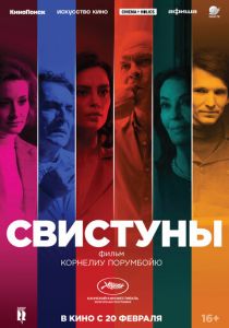 Свистуны (2019) Свистуны (2019)