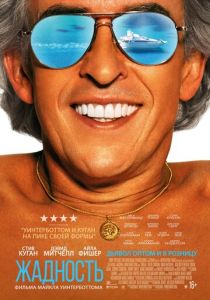 Жадность (2019) Жадность (2019)