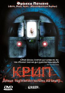 Крип (2004) Крип (2004)