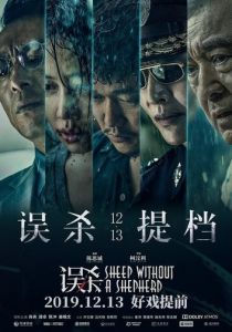 Овца без пастуха (2019) Овца без пастуха (2019)