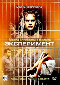 Эксперимент (2000) Эксперимент (2000)