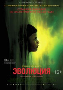 Эволюция (2015) Эволюция (2015)