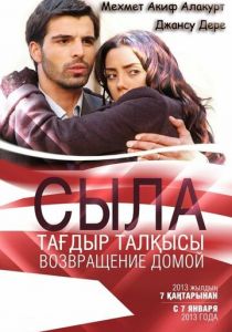 Сыла. Возвращение домой (2006) Сыла. Возвращение домой (2006)