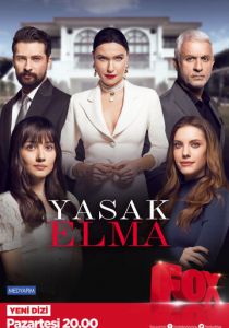 Запретный плод (2018) Запретный плод (2018)