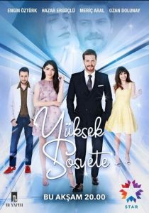Высшее общество (2016) Высшее общество (2016)