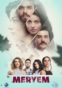 Мерьем (2017) Мерьем (2017)
