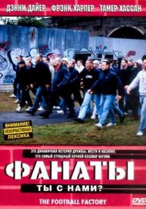 Фанаты (2004) Фанаты (2004)
