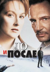 До и после (1995) До и после (1995)