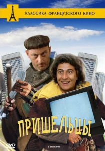 Пришельцы (1993) Пришельцы (1993)