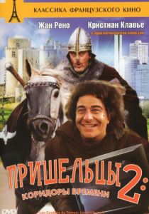 Пришельцы 2: Коридоры времени (1998) Пришельцы 2: Коридоры времени (1998)