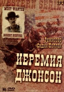 Иеремия Джонсон (1972) Иеремия Джонсон (1972)