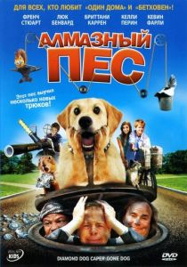 Алмазный пес (2008) Алмазный пес (2008)