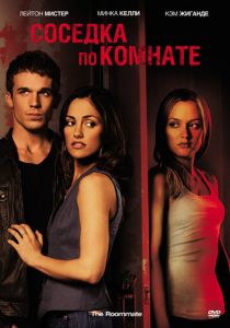 Соседка по комнате (2011) Соседка по комнате (2011)