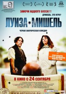 Луиза-Мишель (2008) Луиза-Мишель (2008)