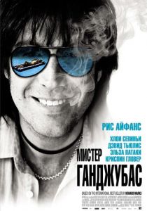 Мистер Ганджубас (2010) Мистер Ганджубас (2010)