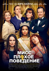 Мисс Плохое поведение (2020) Мисс Плохое поведение (2020)