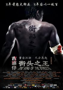 Король улиц (2012) Король улиц (2012)